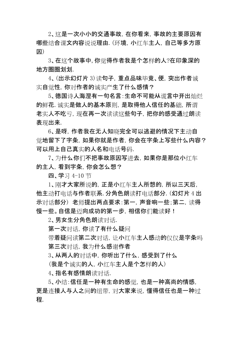 诚实与信任教学设计.doc_第3页