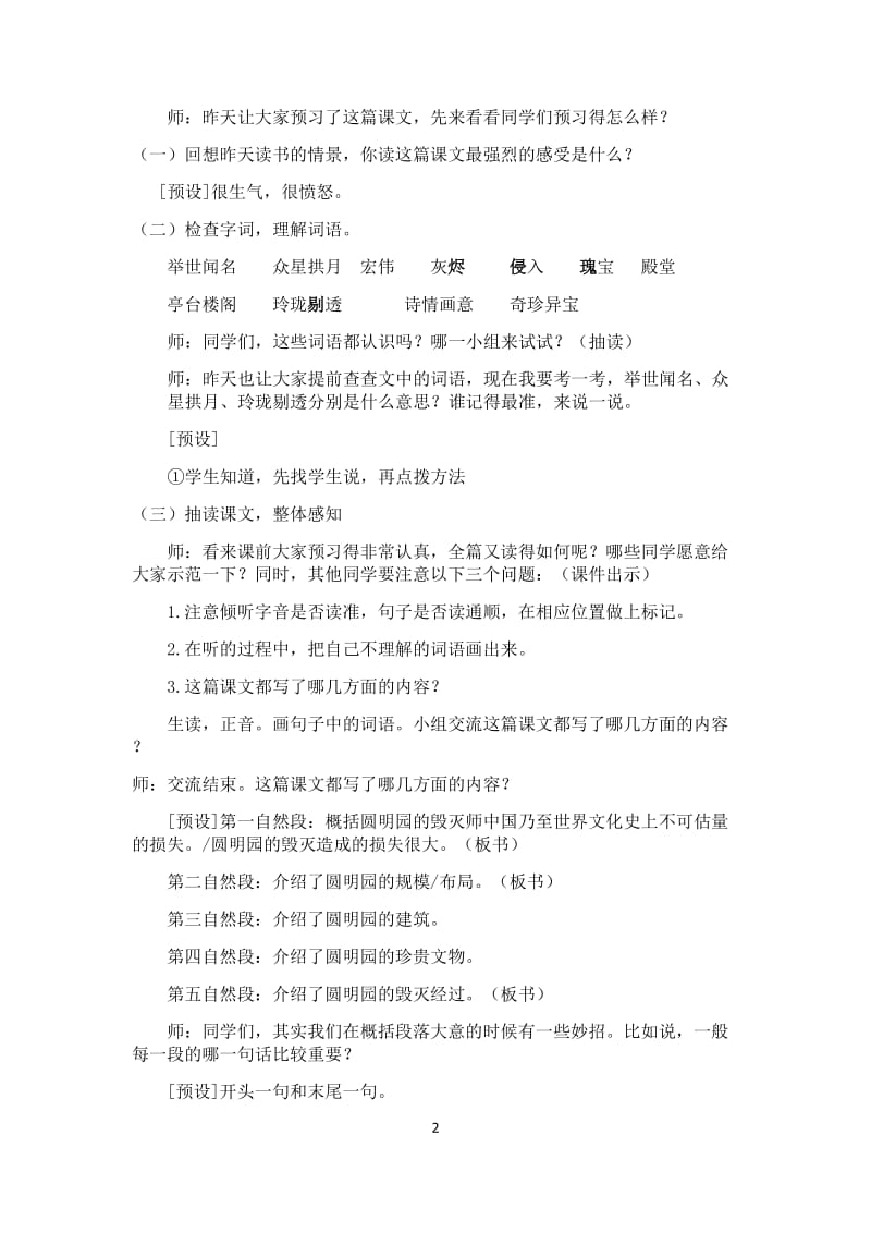 《圆明园的毁灭》教学设计(公开课).doc_第2页