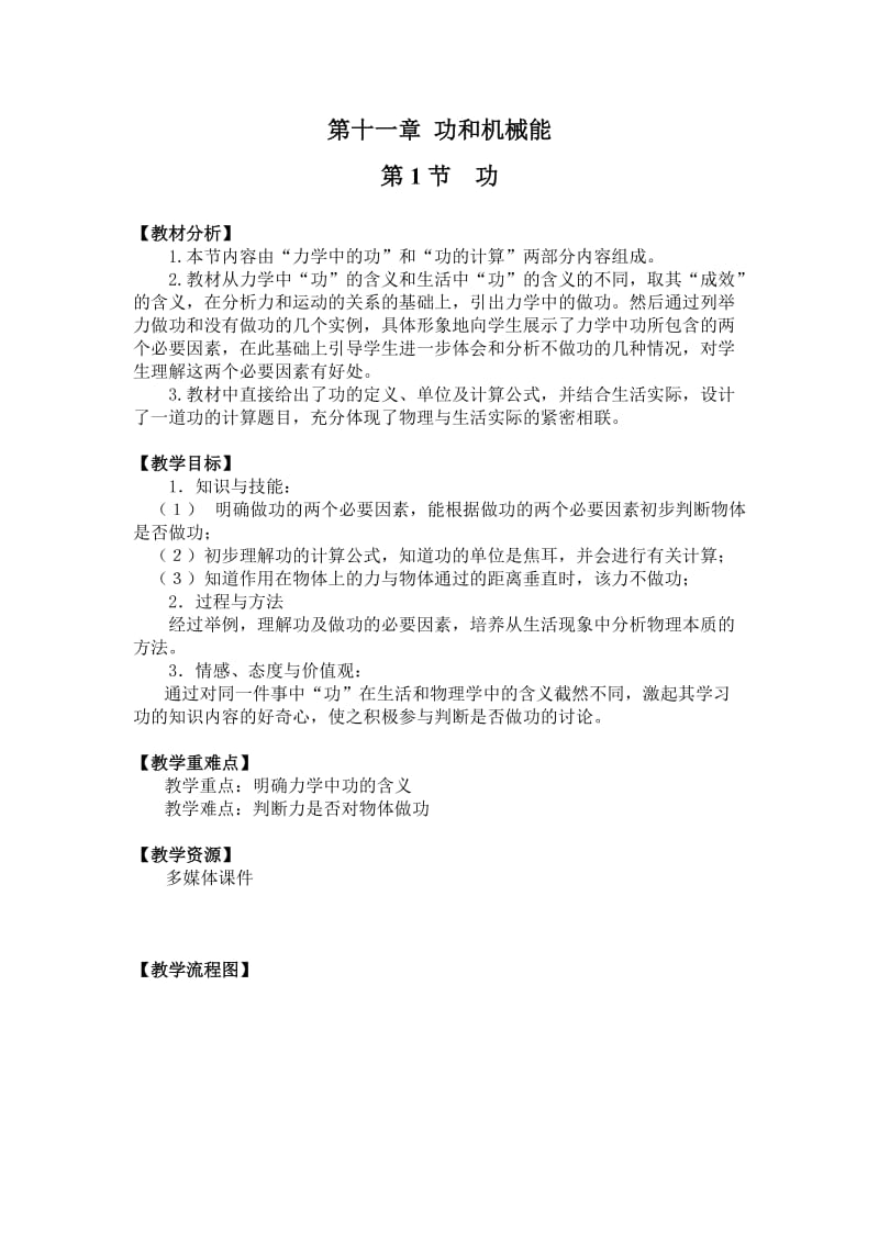 功课堂教学设计.doc_第2页