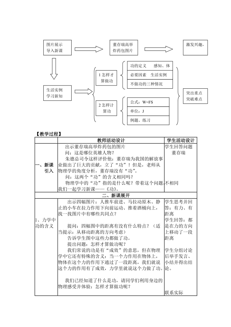 功课堂教学设计.doc_第3页