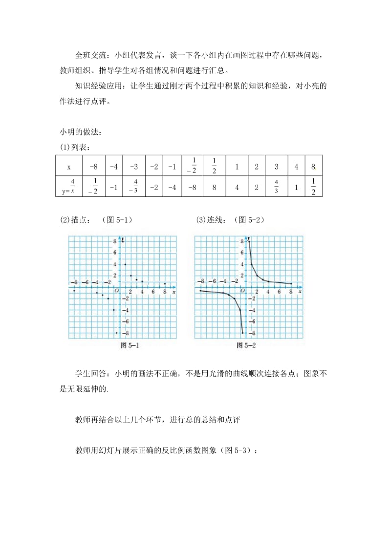 反比例函数的图象与性质教案.doc_第3页