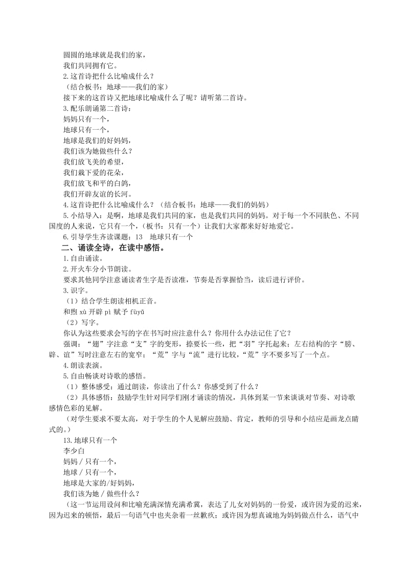 （语文A版）四年级语文下册教案地球只有一个1.doc_第2页