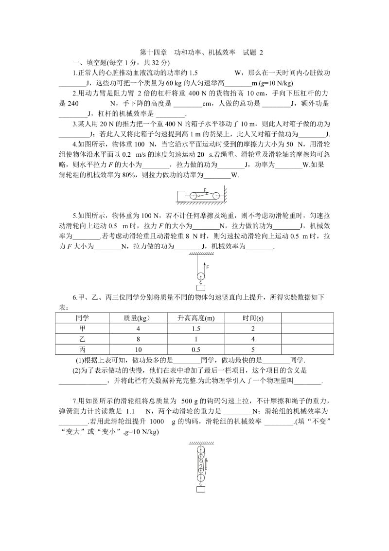 功和功率练习题.doc_第1页