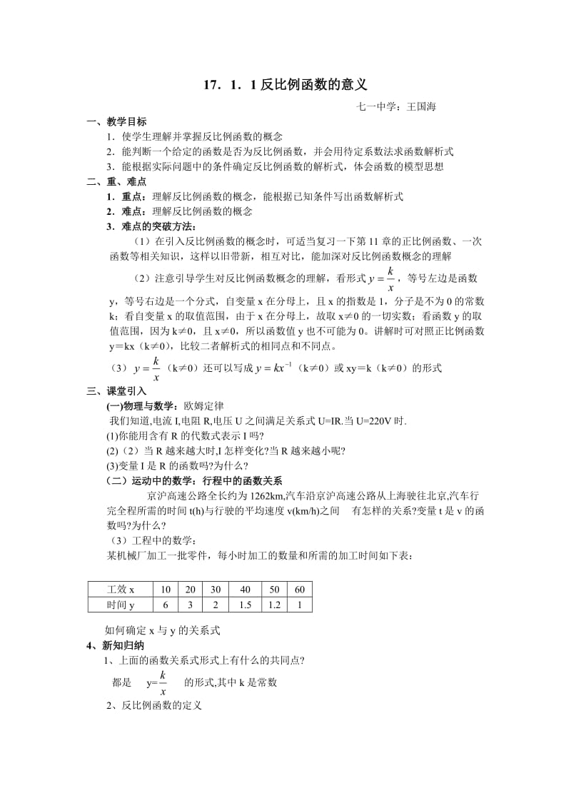 反比例函数教案3.doc_第1页