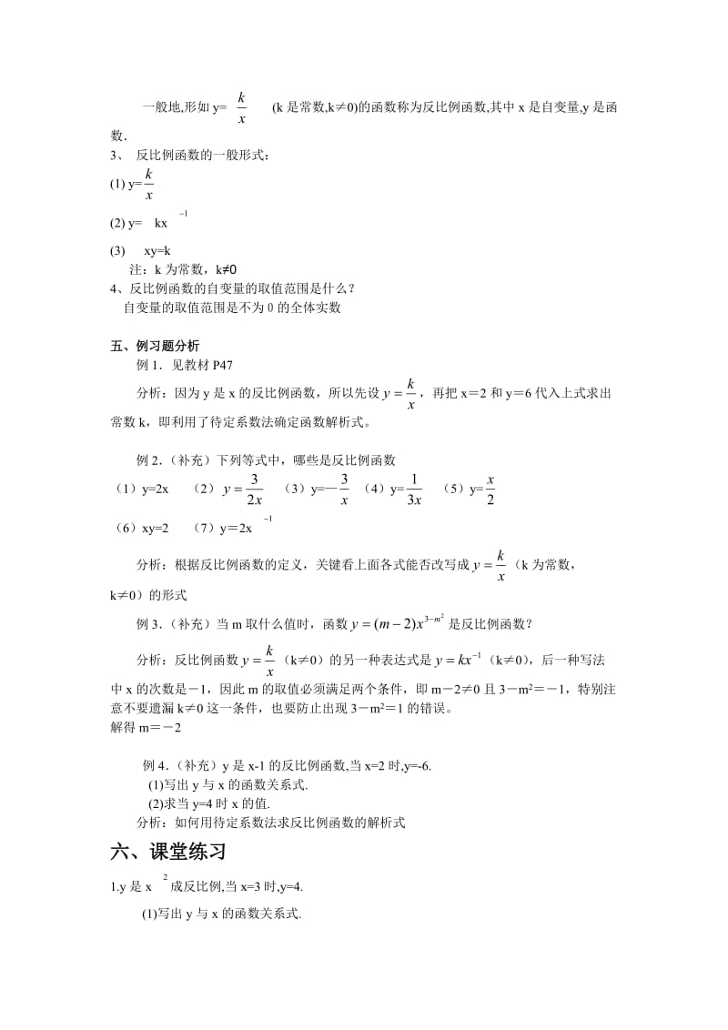 反比例函数教案3.doc_第2页