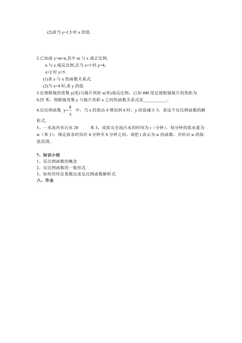 反比例函数教案3.doc_第3页