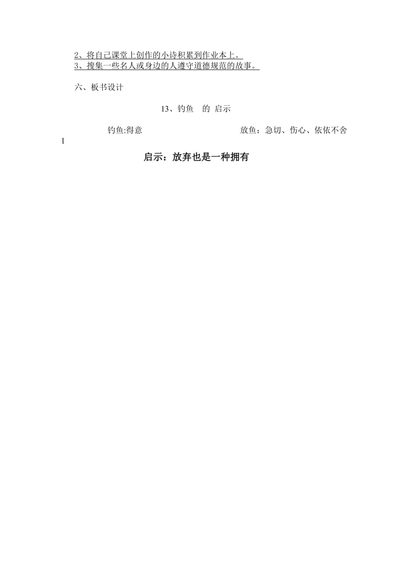 钓鱼的启示教案.doc_第3页