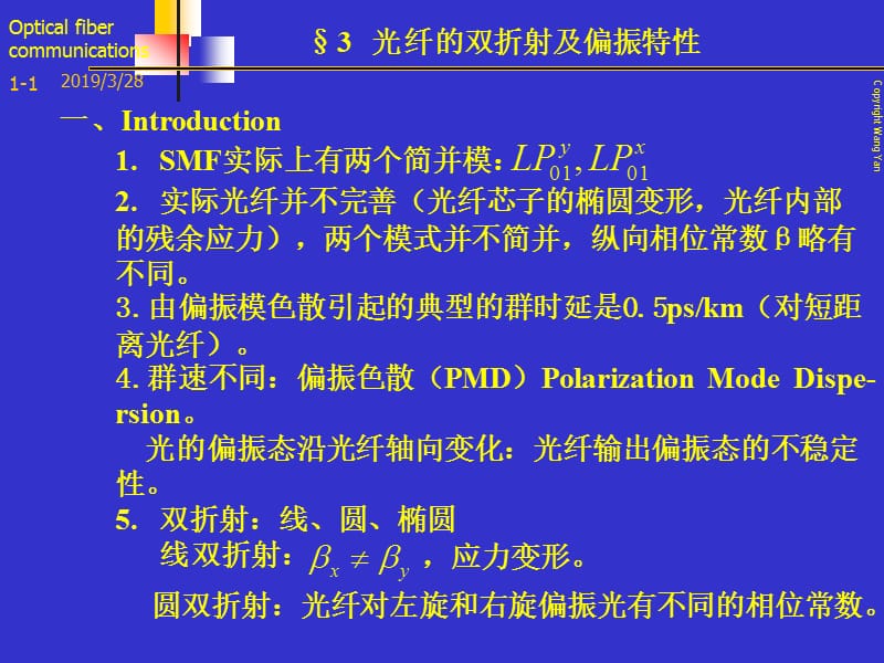 光纤的双折射及偏振特性.ppt_第1页