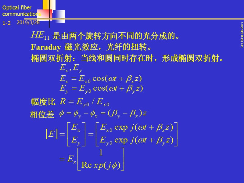 光纤的双折射及偏振特性.ppt_第2页