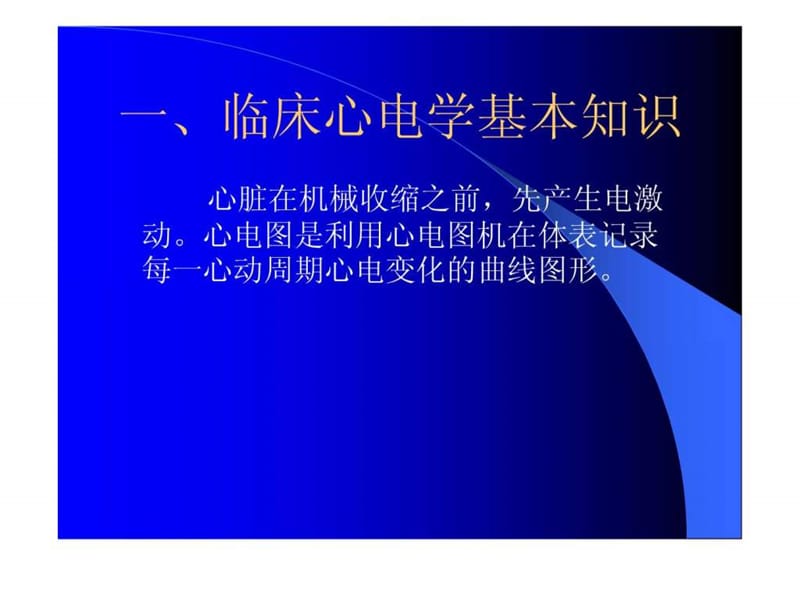 急诊科常见异常心电图.ppt_第2页