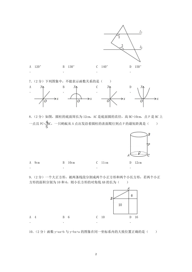 北师大版八年级数学上学期期末试卷.doc_第2页