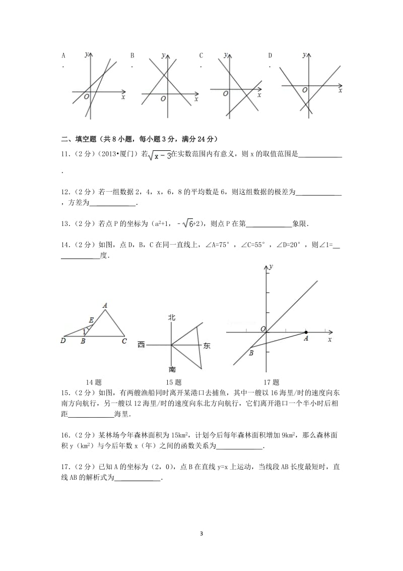 北师大版八年级数学上学期期末试卷.doc_第3页