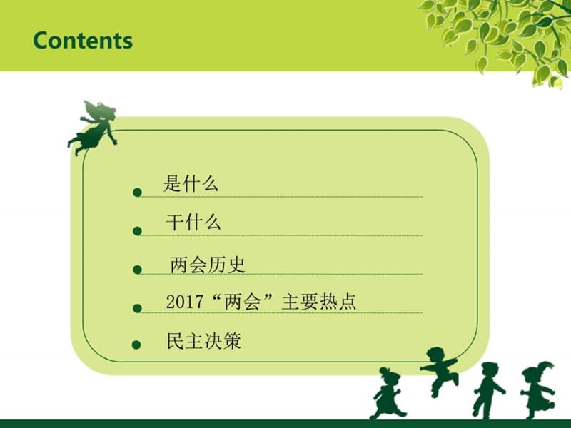 2017两会热点及解读_思想汇报心得体会_党团工作_实用文档.ppt_第2页