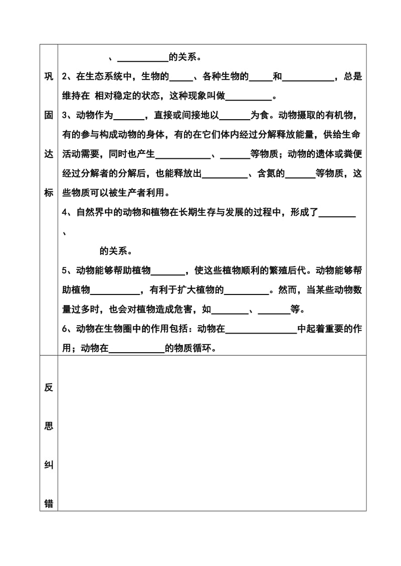 导学案第三章动物在生物圈中的作用.doc_第3页