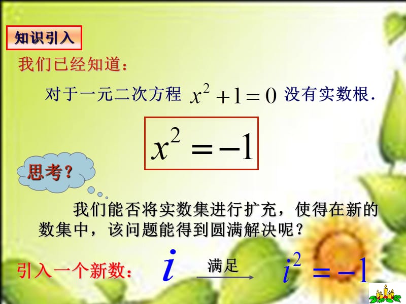 3.1.1数系的扩充与复数的概念课件(选修1-2).ppt_第3页