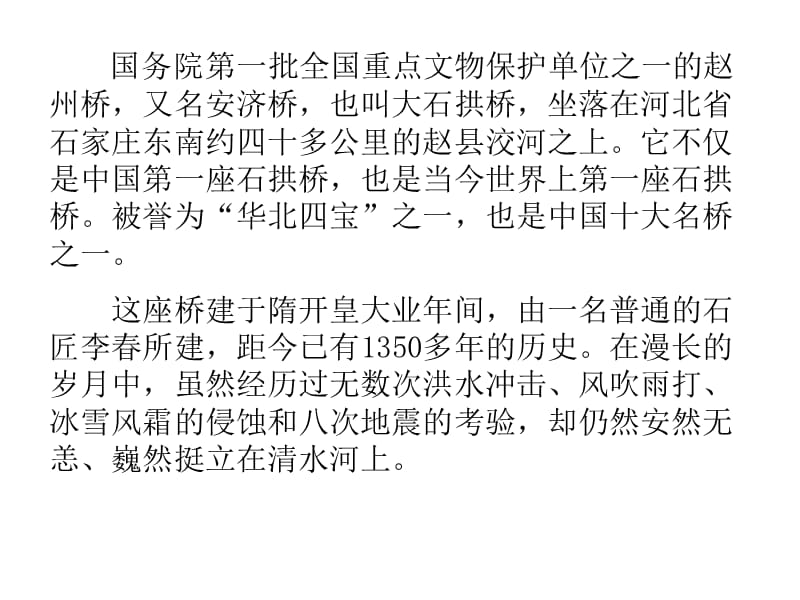 赵州桥ppt2.ppt_第3页