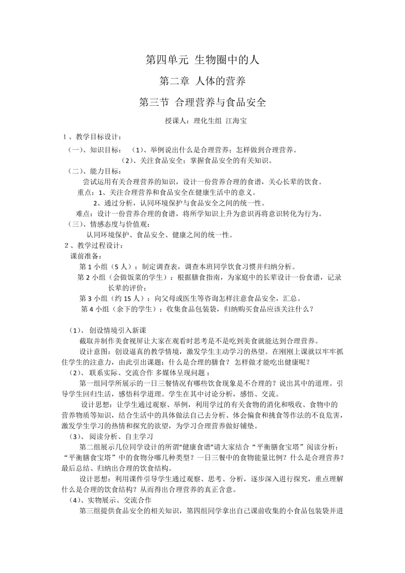 第三节《合理营养与食品安全》教案.doc_第1页