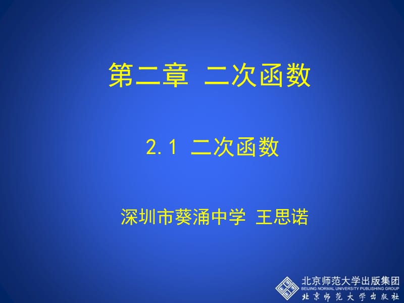 2.1二次函数演示文稿.ppt_第1页