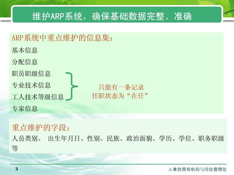 2008年度人事统计报表填报要求.ppt_第3页