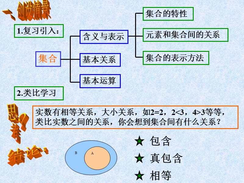 1.1.2《集合间的基本关系》课件(新人教A版必修1).ppt_第3页