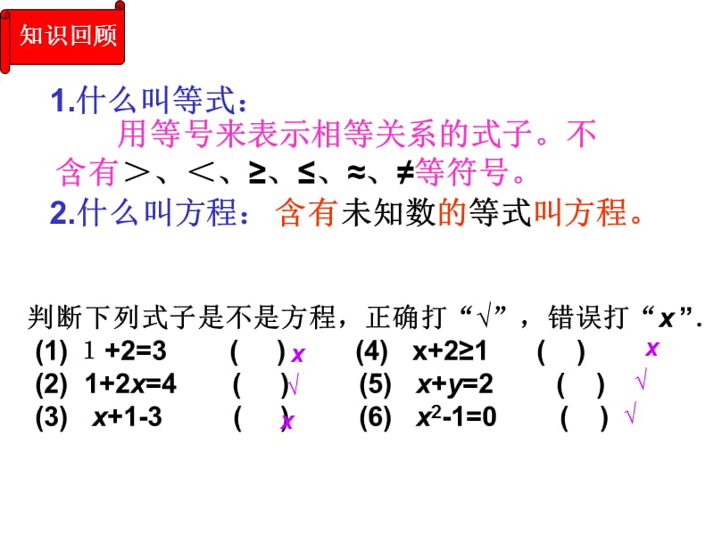 3.1.1一元一次方程ppt课件人教版七年级上册.ppt_第2页