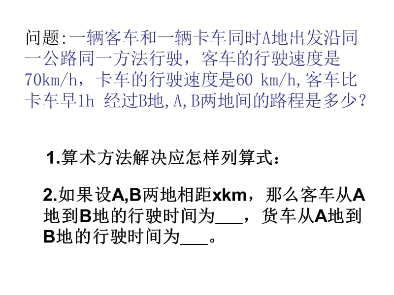 3.1.1一元一次方程ppt课件人教版七年级上册.ppt_第3页