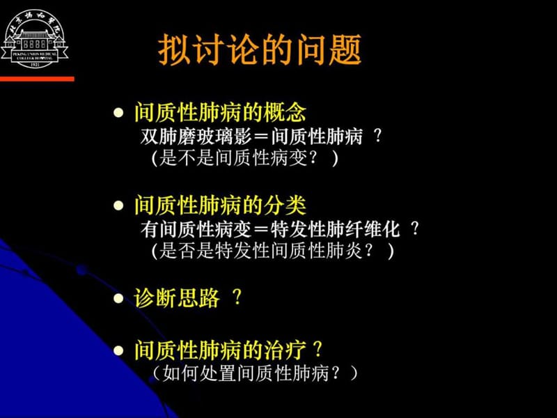 DPLD诊断和治疗--讲义-(徐作军).ppt_第3页