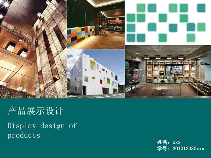 产品空间展示设计_图文.ppt.ppt_第1页