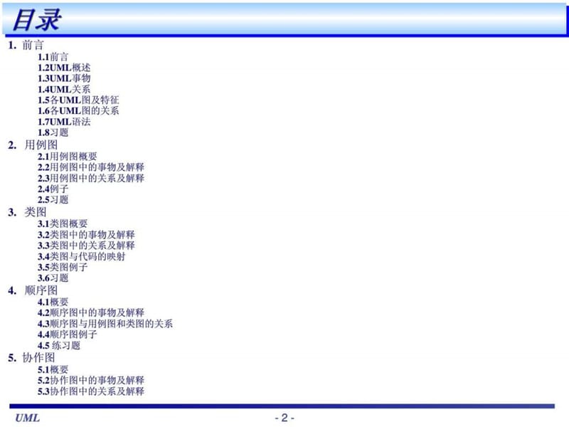 UML基础教程(很全面的教材)_图文.ppt.ppt_第2页