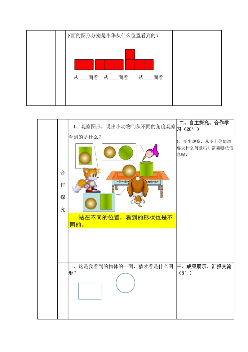 观察物体导学案.doc_第2页