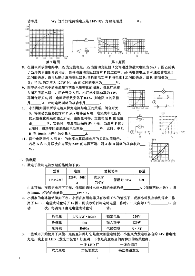 电功率复习题分类练习.doc_第2页