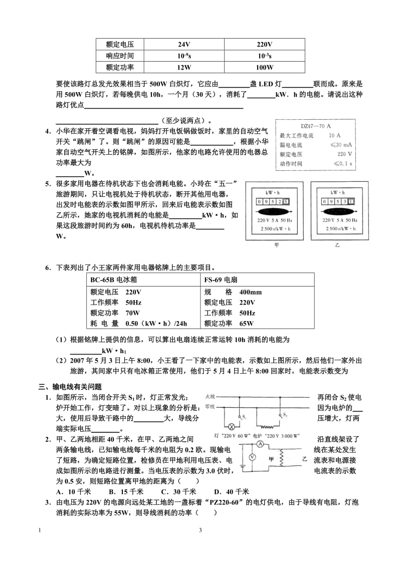 电功率复习题分类练习.doc_第3页