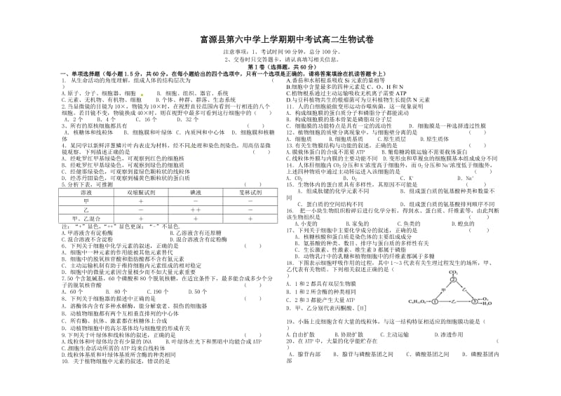 高二生物期中考试试卷.doc_第1页