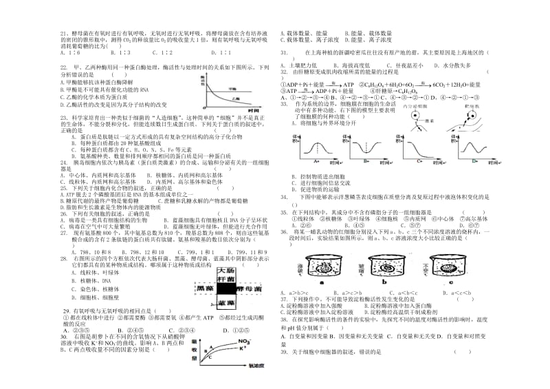 高二生物期中考试试卷.doc_第2页