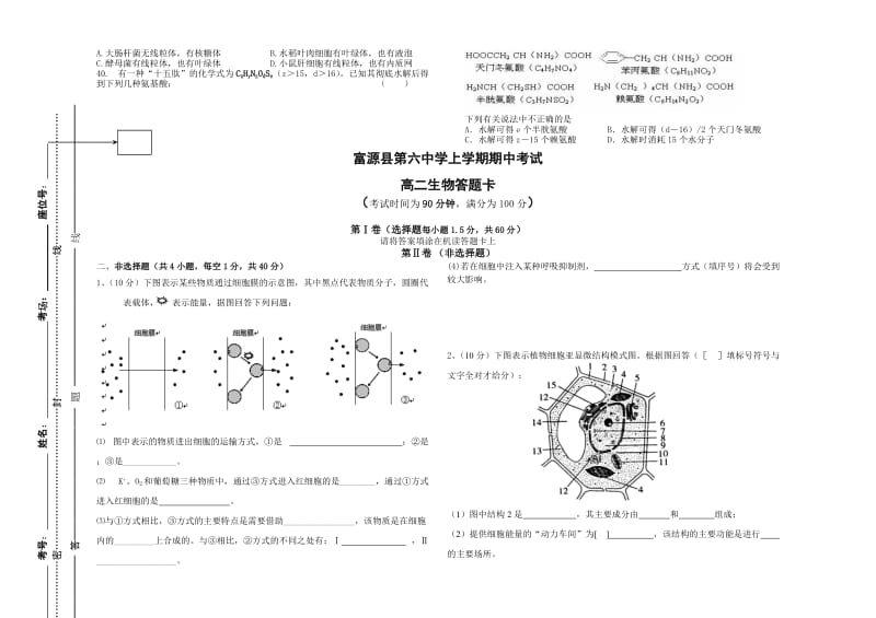 高二生物期中考试试卷.doc_第3页