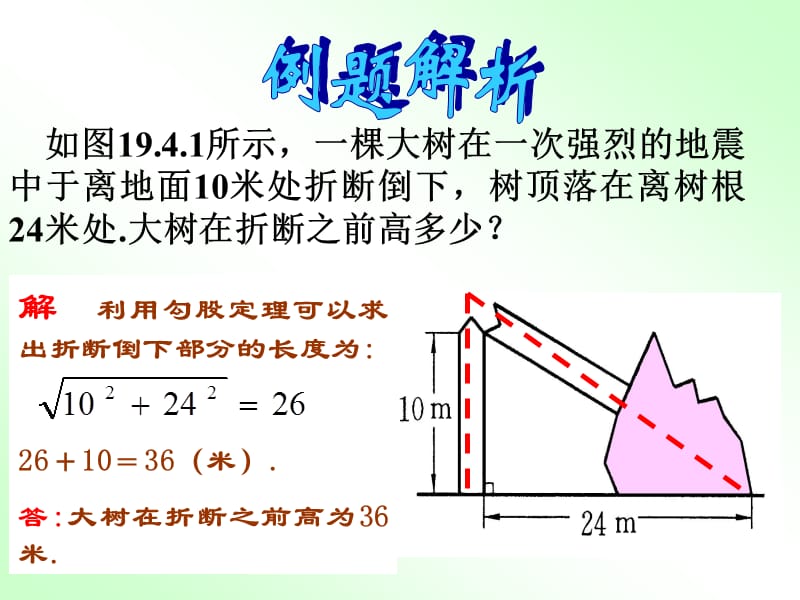 《25.3解直角三角（1）》课件（华东师大版）.ppt_第3页