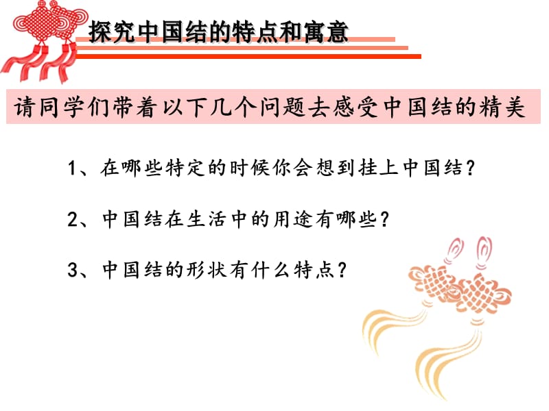 喜庆吉祥的民间美术.ppt_第2页