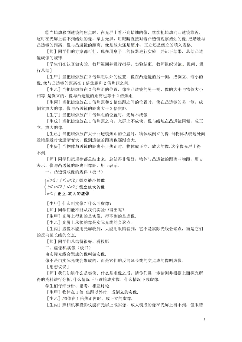 八年级物理上册3.3凸透镜成像的规律教案新人教版.doc_第3页