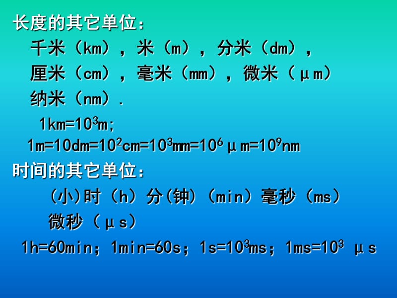 2.2《长度与时间的测量》.ppt_第3页