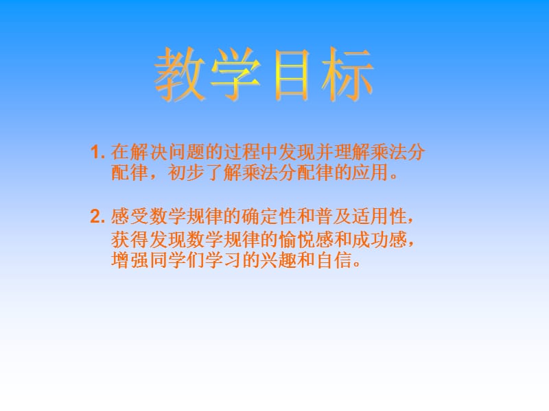 四年级数学下册《乘法分配律》PPT.ppt_第2页