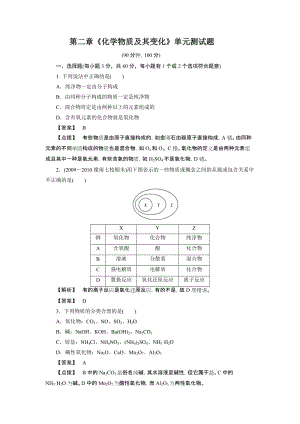 高一化学必修1_第二章《化学物质及其变化》单元测试题.doc