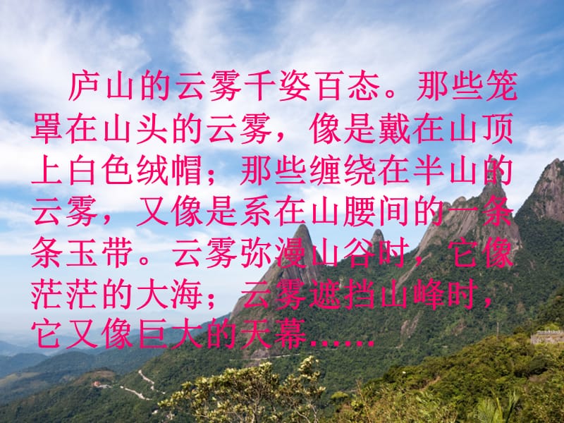 庐山的云雾课件4.ppt_第3页