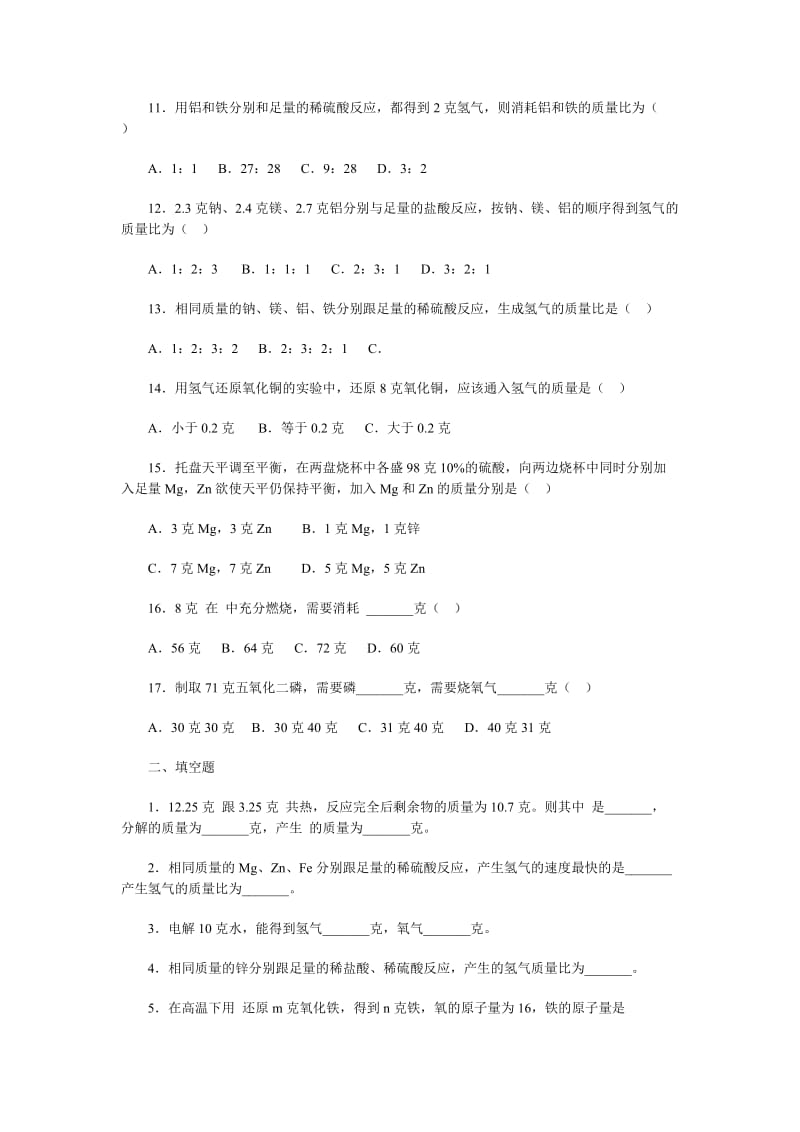 初中化学《利用化学方程式的简单计算习题精选》(含答案).doc_第2页