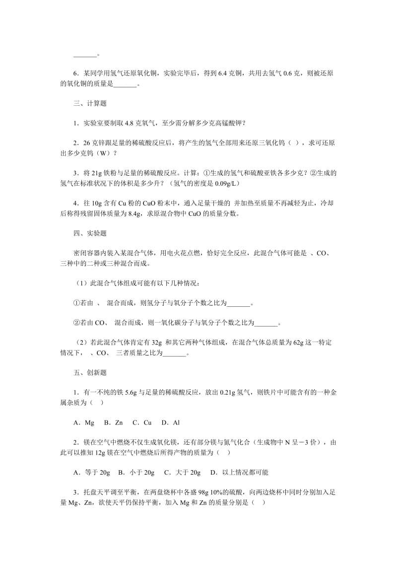 初中化学《利用化学方程式的简单计算习题精选》(含答案).doc_第3页