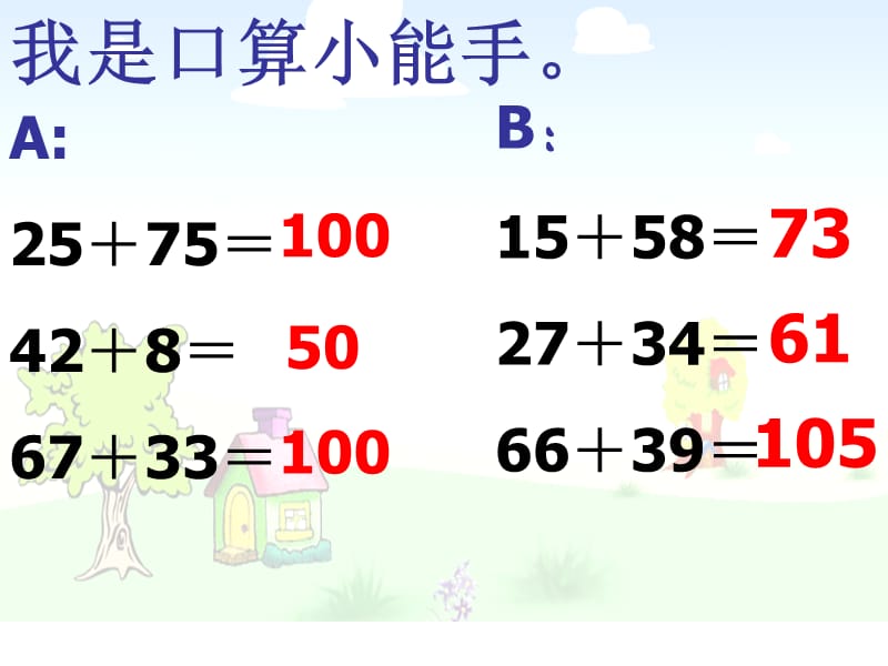 《加法运算定律的运用》PPT课件1.ppt_第2页