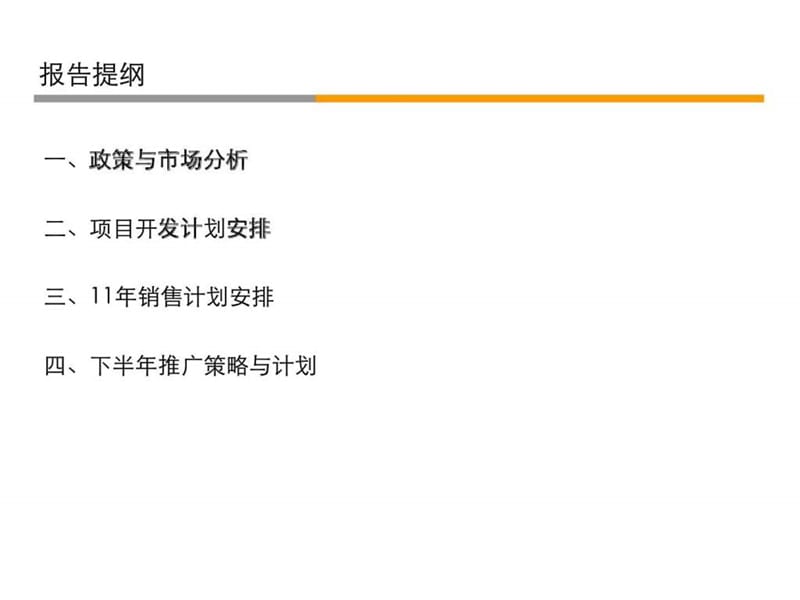 2011宁波金地佘山天境营销工作汇报.ppt_第2页