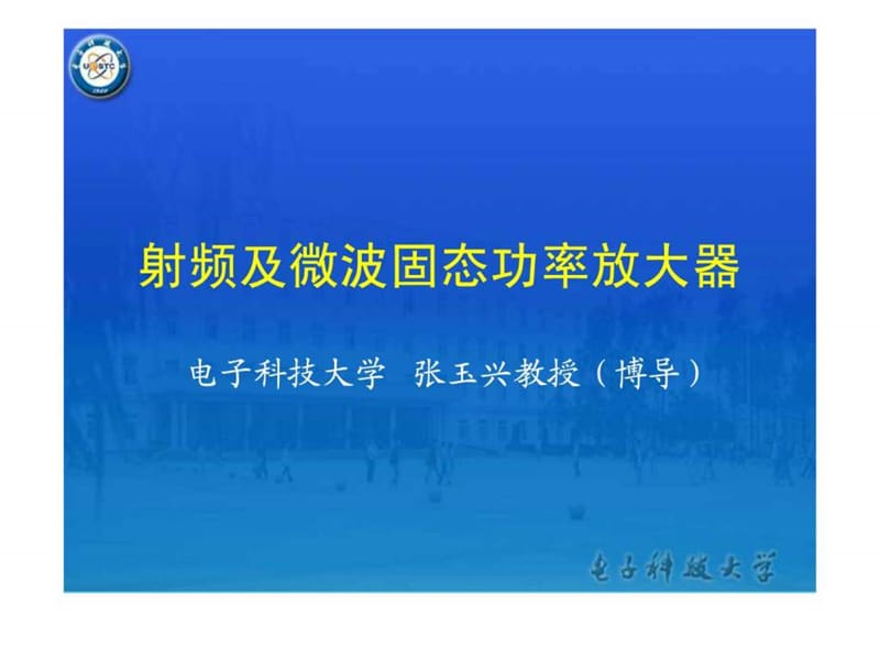 功率放大器的线性化技术.ppt_第1页