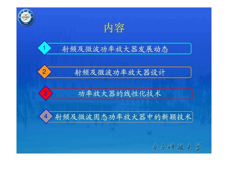 功率放大器的线性化技术.ppt_第2页