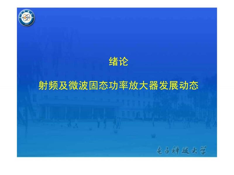 功率放大器的线性化技术.ppt_第3页