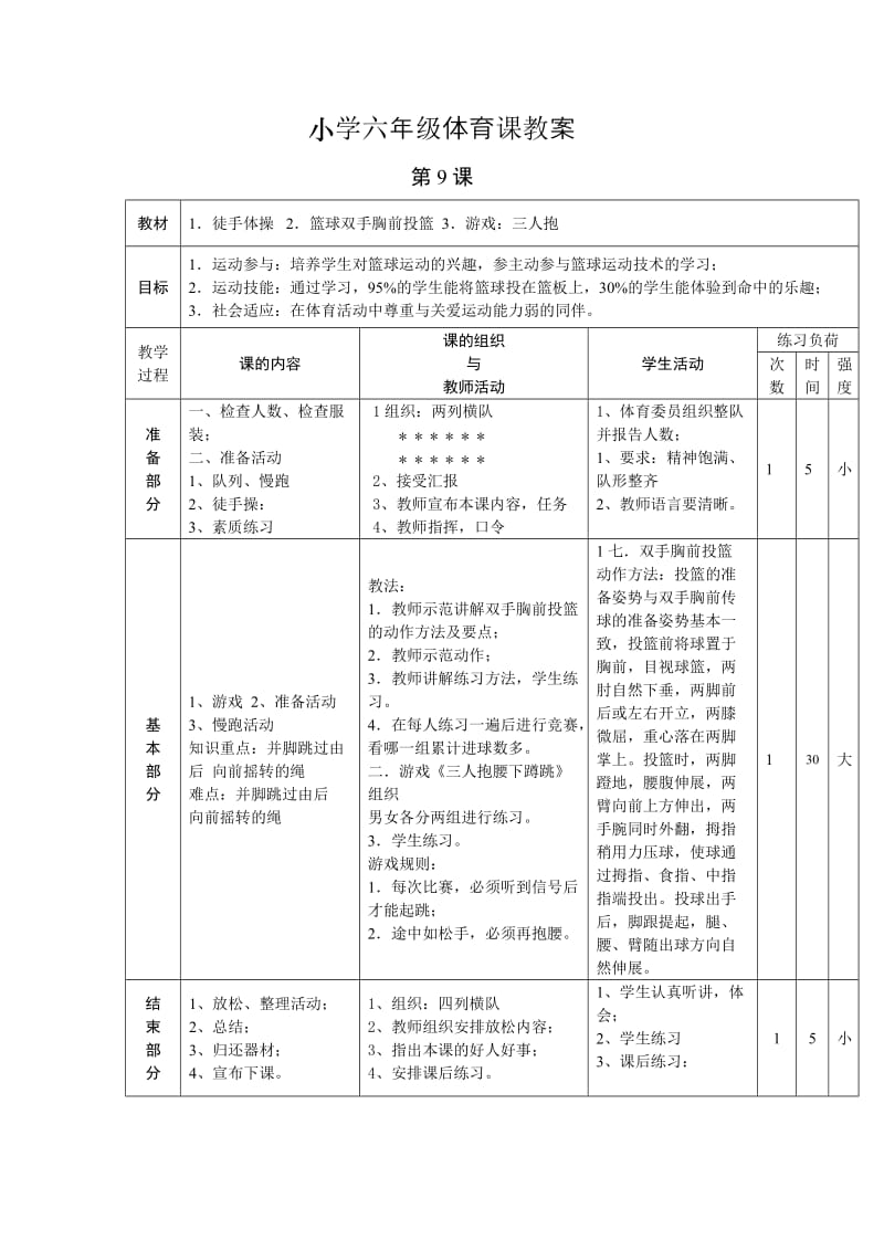 程寨小学郝钰珍体育(9).doc_第1页